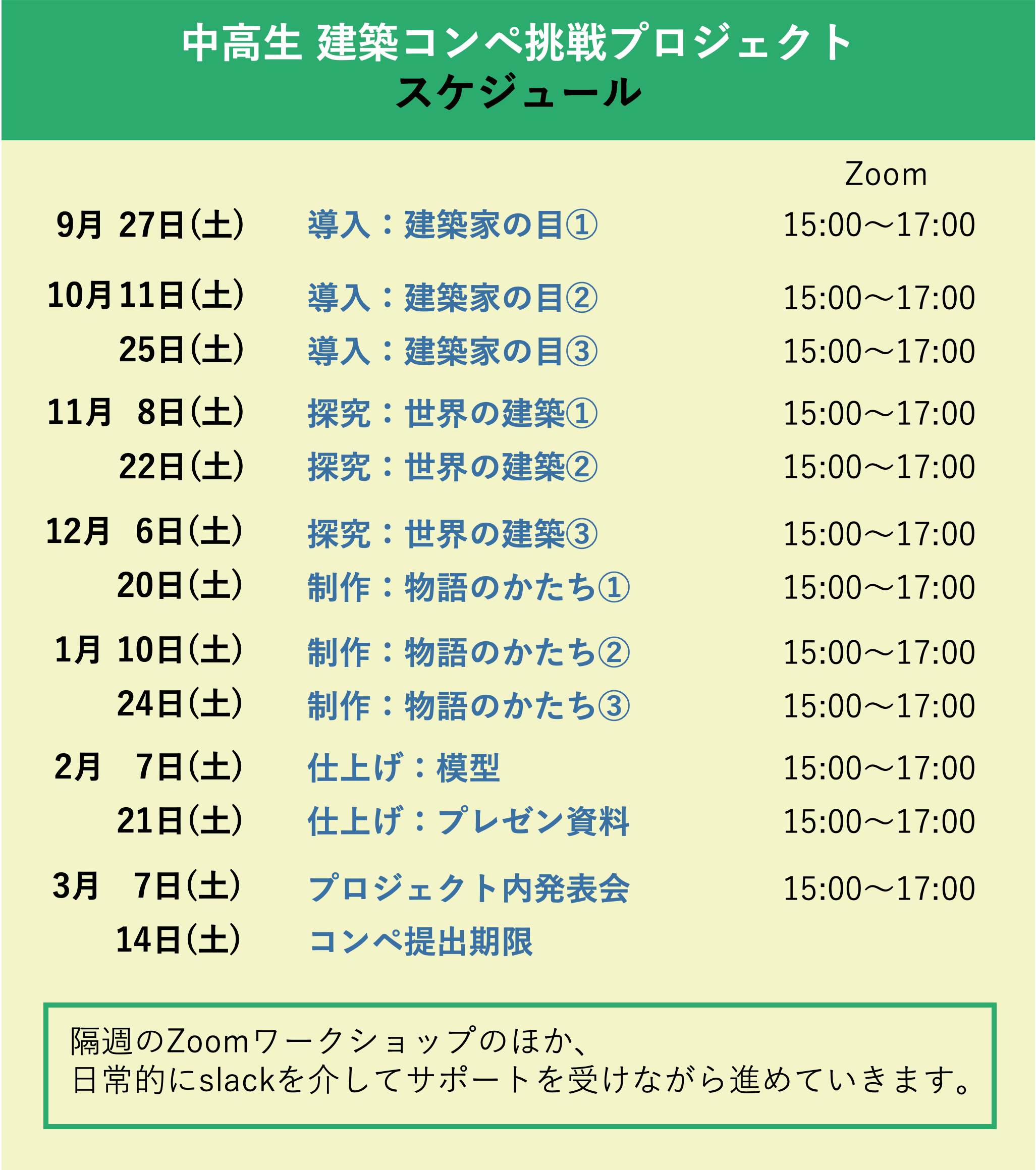 スケジュール